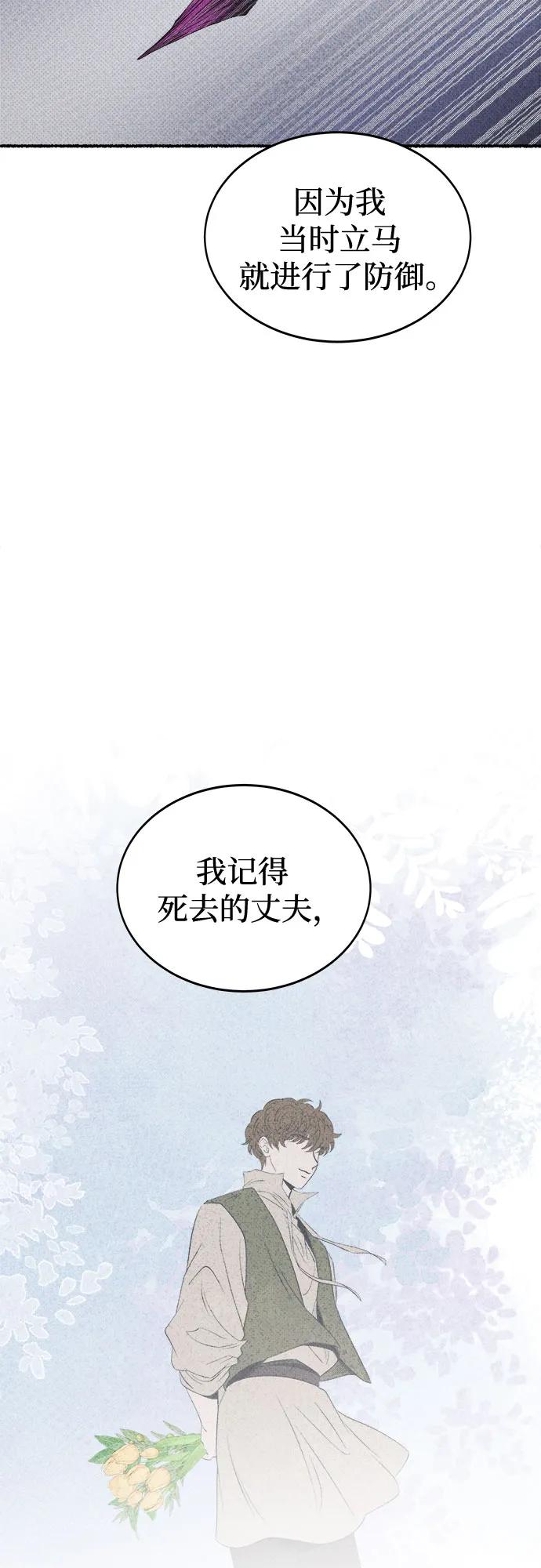 废皇子的神祕爱人 第198话 最后的冬天（17） 第38页
