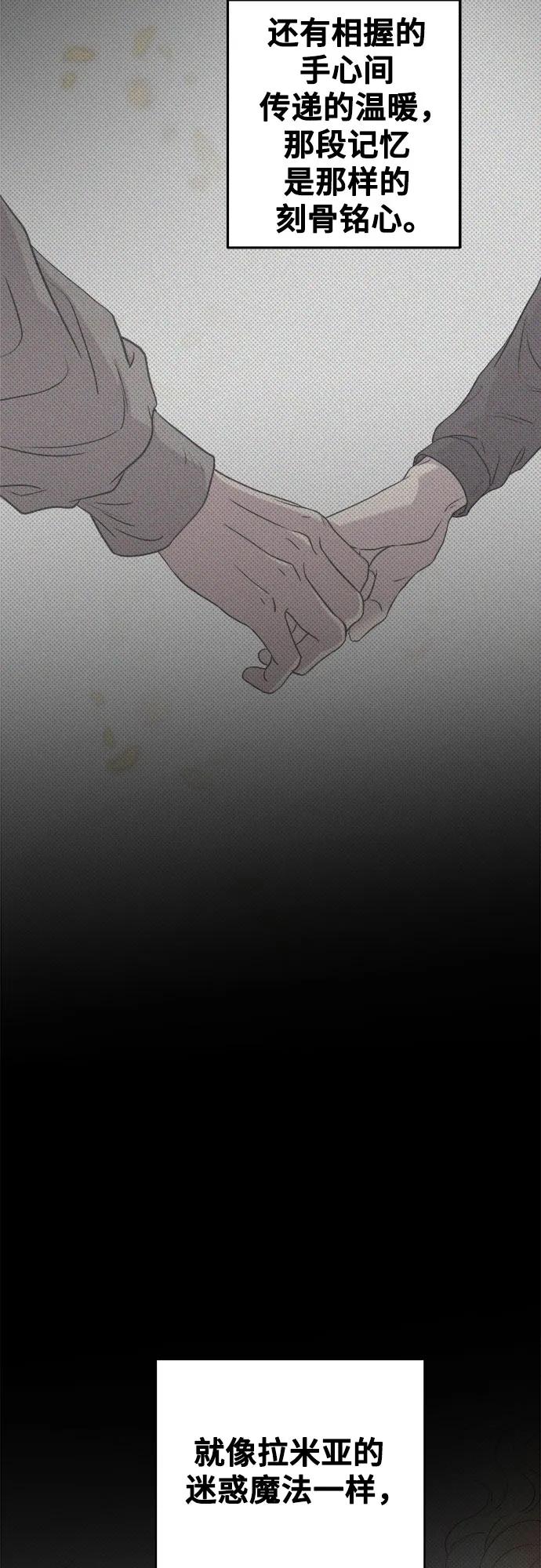 废皇子的神祕爱人 第198话 最后的冬天（17） 第15页
