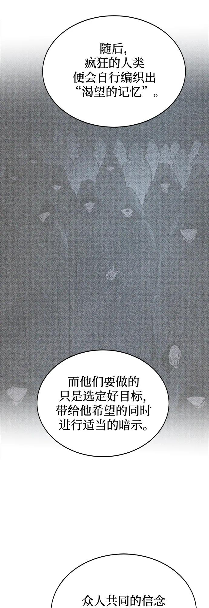 废皇子的神祕爱人 第198话 最后的冬天（17） 第26页