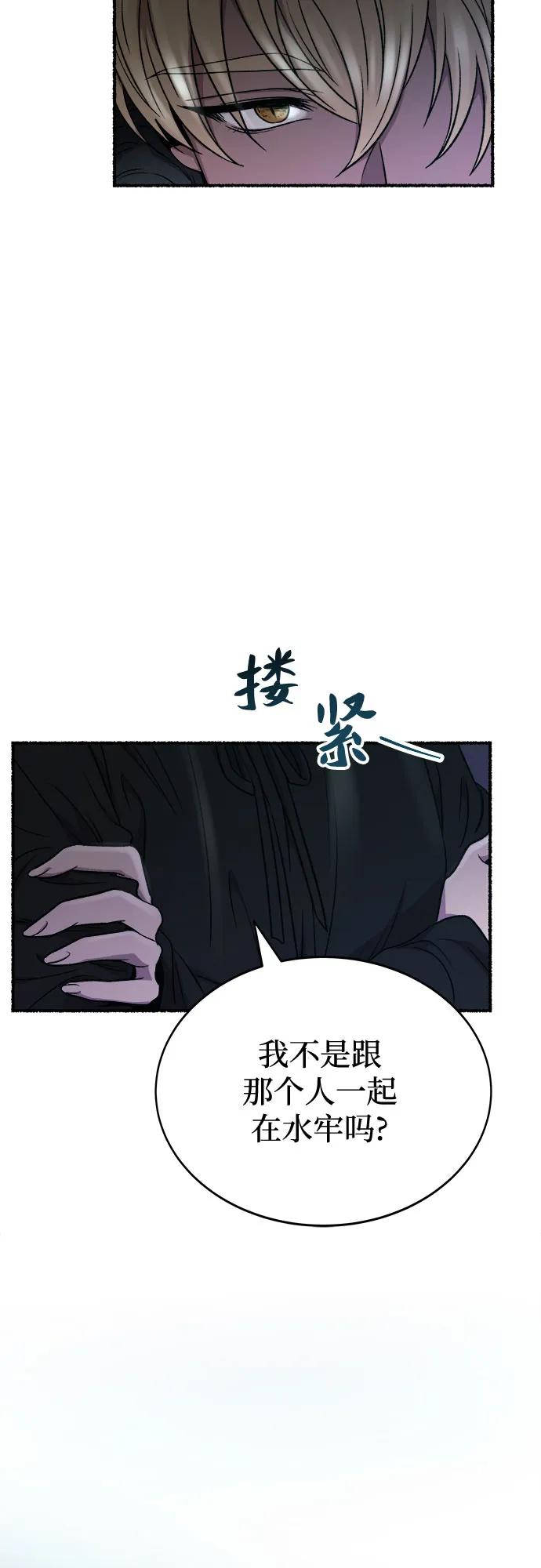 废皇子的神祕爱人 第198话 最后的冬天（17） 第20页