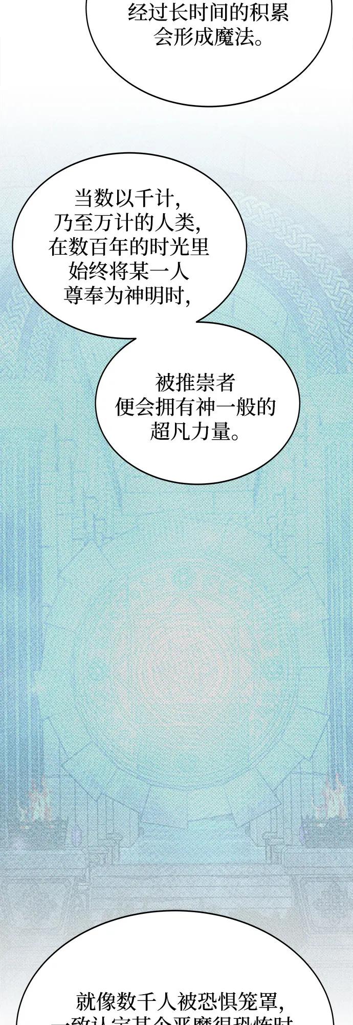 废皇子的神祕爱人 第198话 最后的冬天（17） 第27页