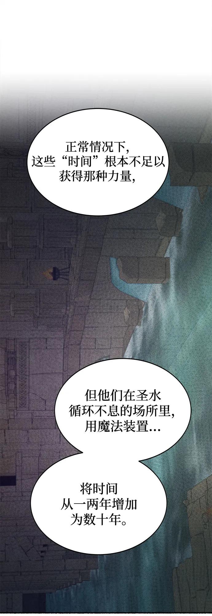 废皇子的神祕爱人 第198话 最后的冬天（17） 第29页