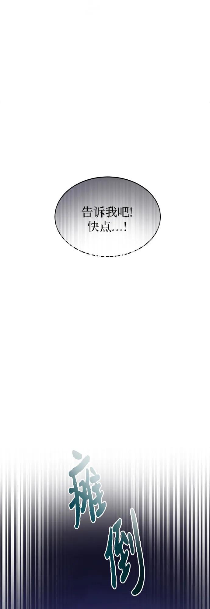 废皇子的神祕爱人 第198话 最后的冬天（17） 第48页
