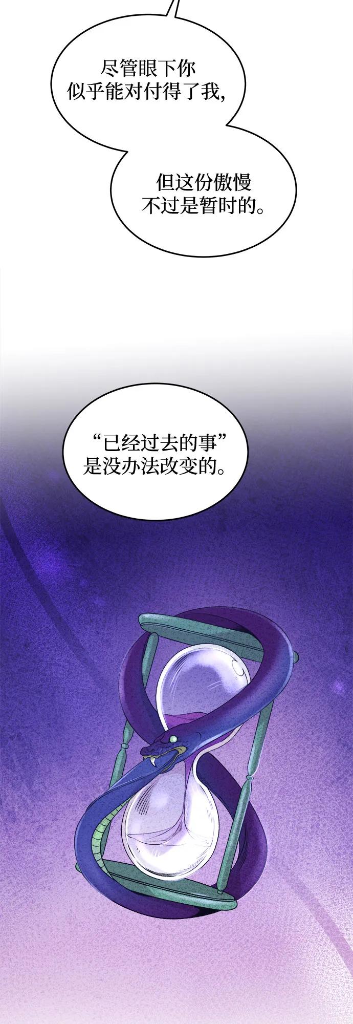 废皇子的神祕爱人 第204话 最后的冬天（23） 第27页