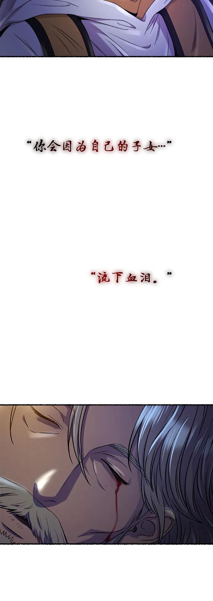 废皇子的神祕爱人 第204话 最后的冬天（23） 第12页