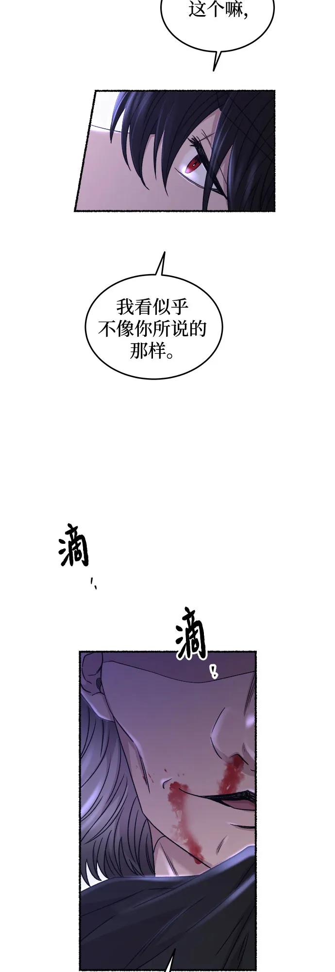 废皇子的神祕爱人 第204话 最后的冬天（23） 第26页