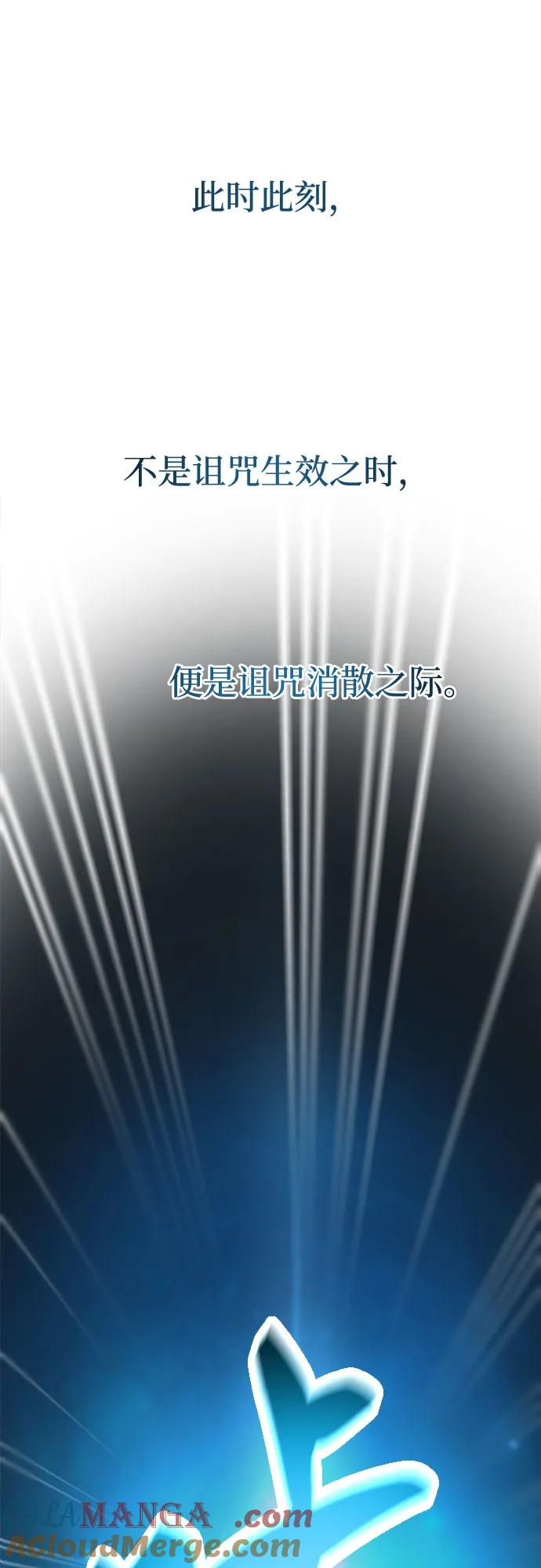 废皇子的神祕爱人 第204话 最后的冬天（23） 第13页
