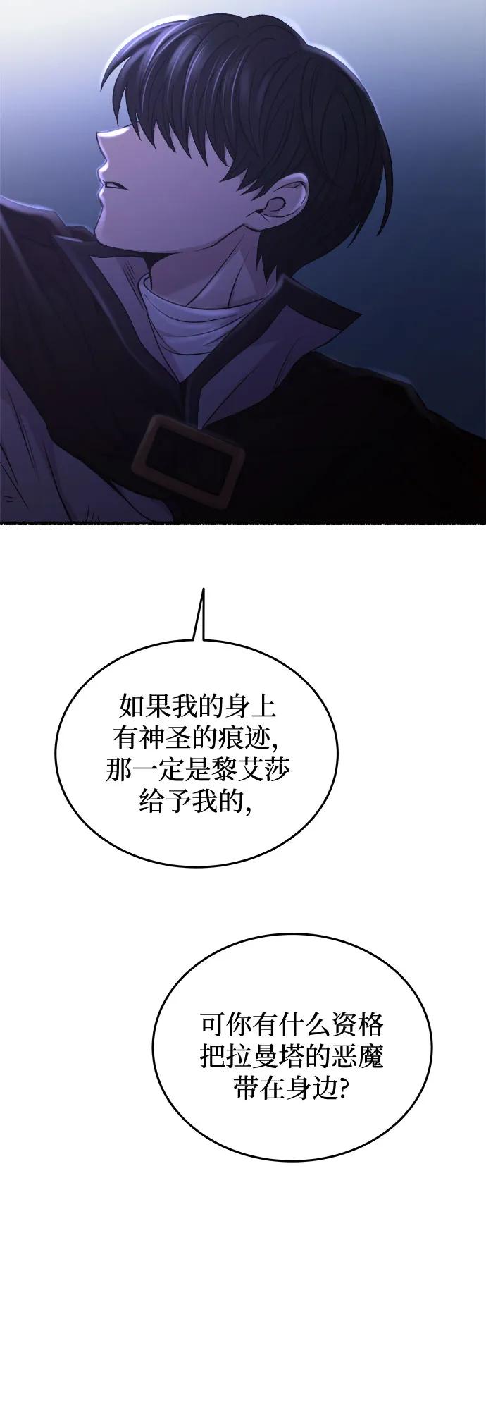 废皇子的神祕爱人 第204话 最后的冬天（23） 第20页