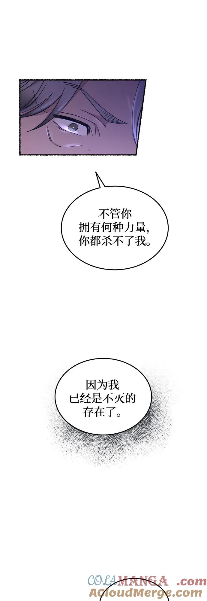 废皇子的神祕爱人 第204话 最后的冬天（23） 第25页