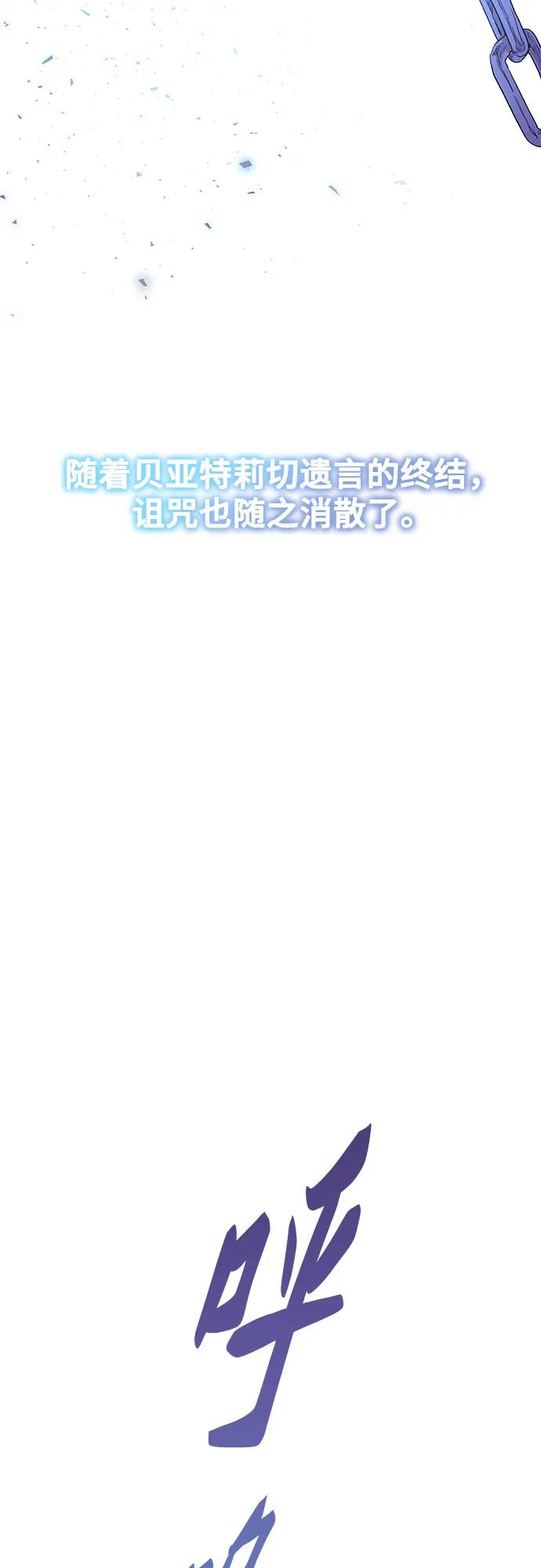 废皇子的神祕爱人 第204话 最后的冬天（23） 第6页