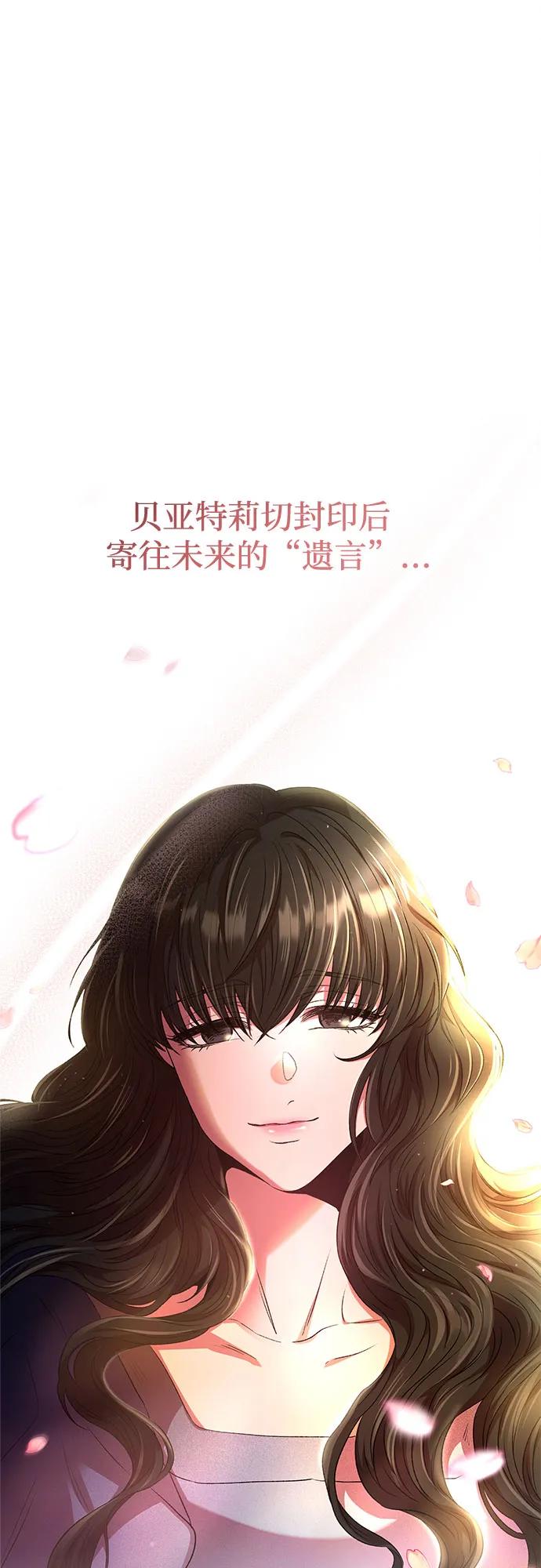 废皇子的神祕爱人 第204话 最后的冬天（23） 第8页
