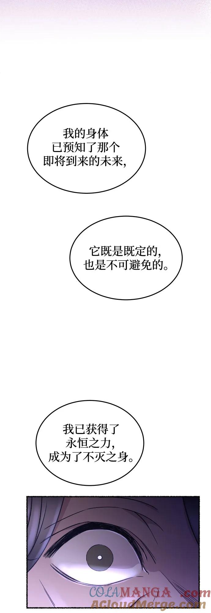 废皇子的神祕爱人 第204话 最后的冬天（23） 第28页