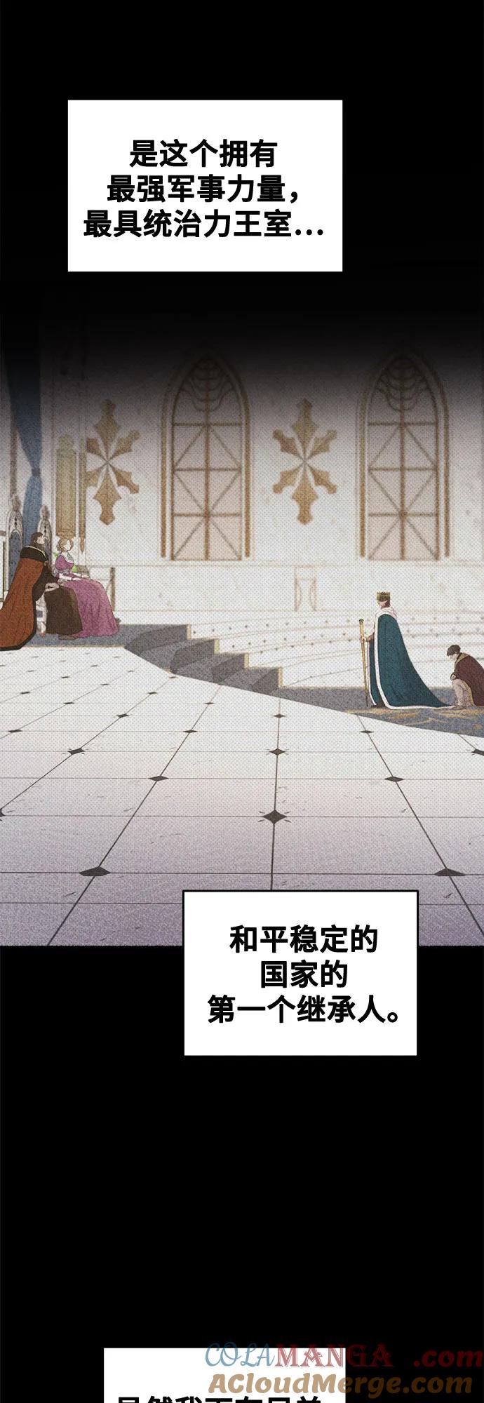 废皇子的神祕爱人 第206话 最后的冬天（25） 第13页
