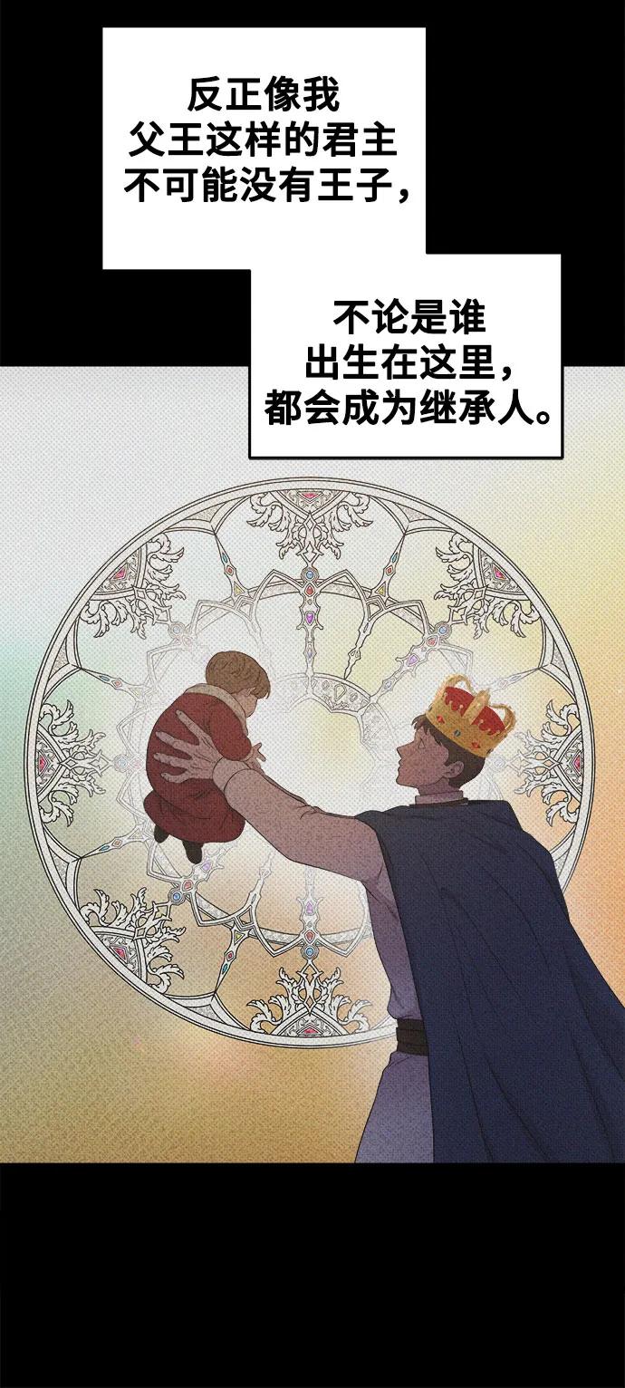 废皇子的神祕爱人 第206话 最后的冬天（25） 第15页