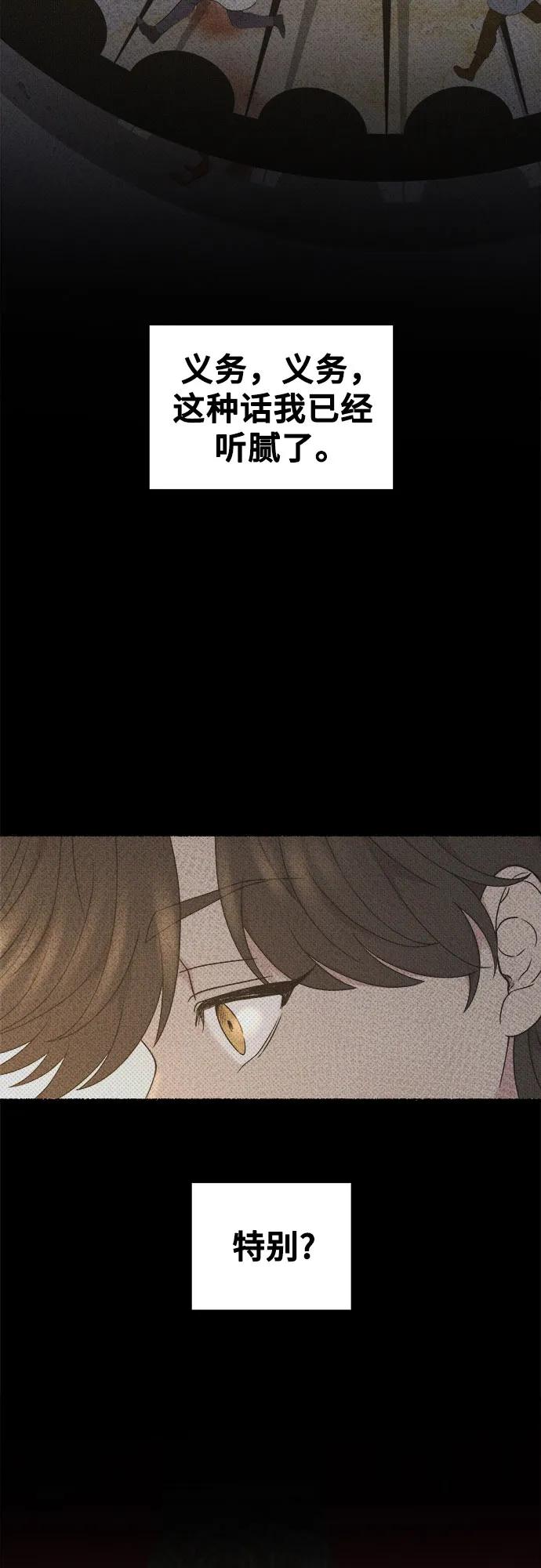 废皇子的神祕爱人 第206话 最后的冬天（25） 第17页