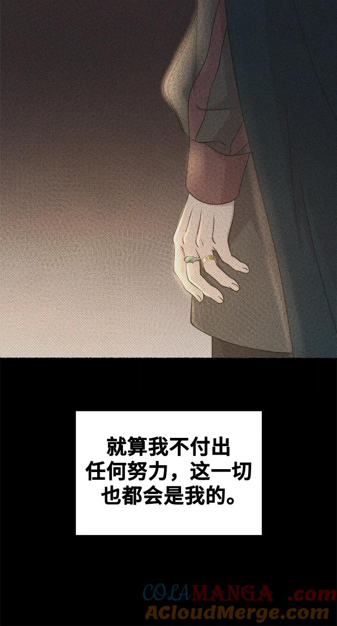 废皇子的神祕爱人 第206话 最后的冬天（25） 第19页