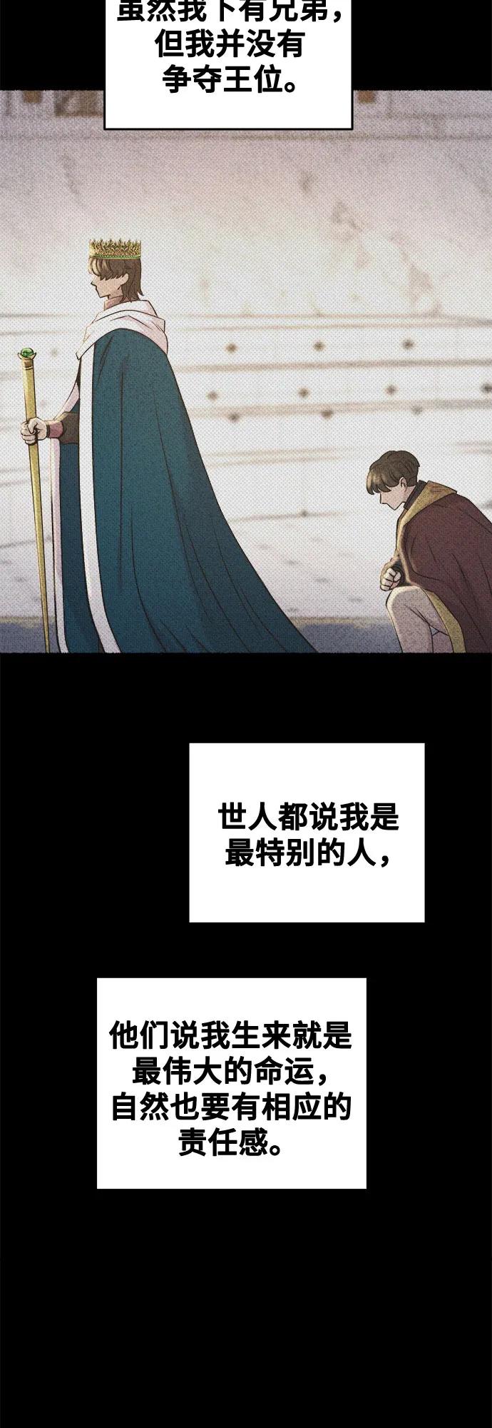 废皇子的神祕爱人 第206话 最后的冬天（25） 第14页