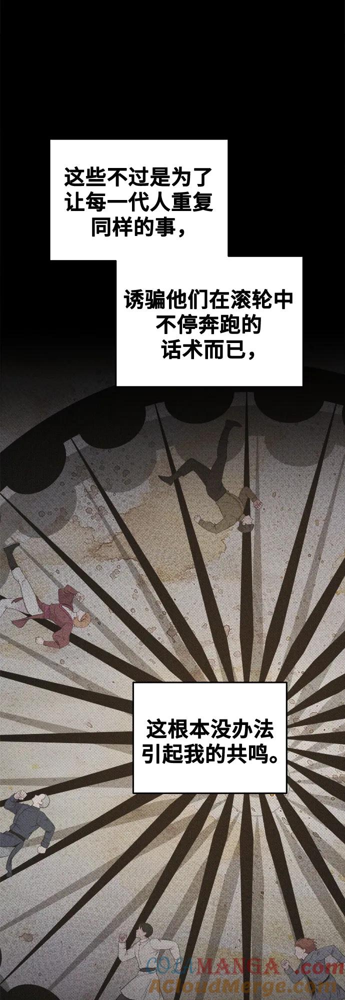 废皇子的神祕爱人 第206话 最后的冬天（25） 第16页