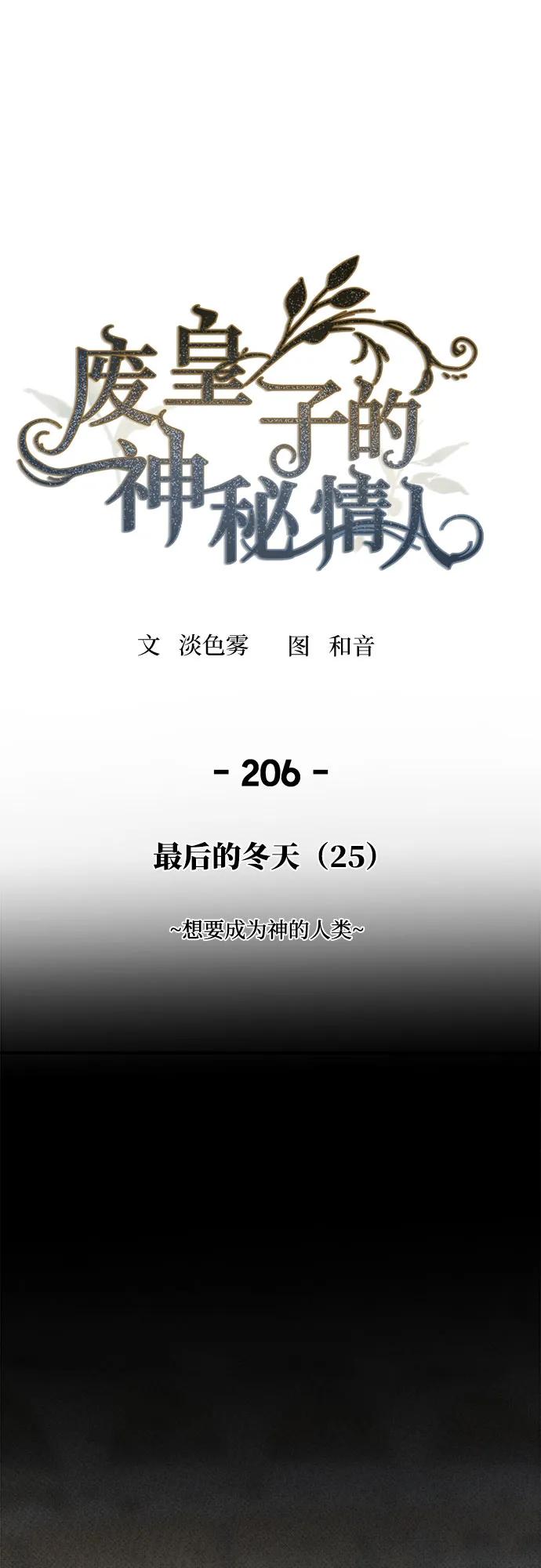 废皇子的神祕爱人 第206话 最后的冬天（25） 第8页