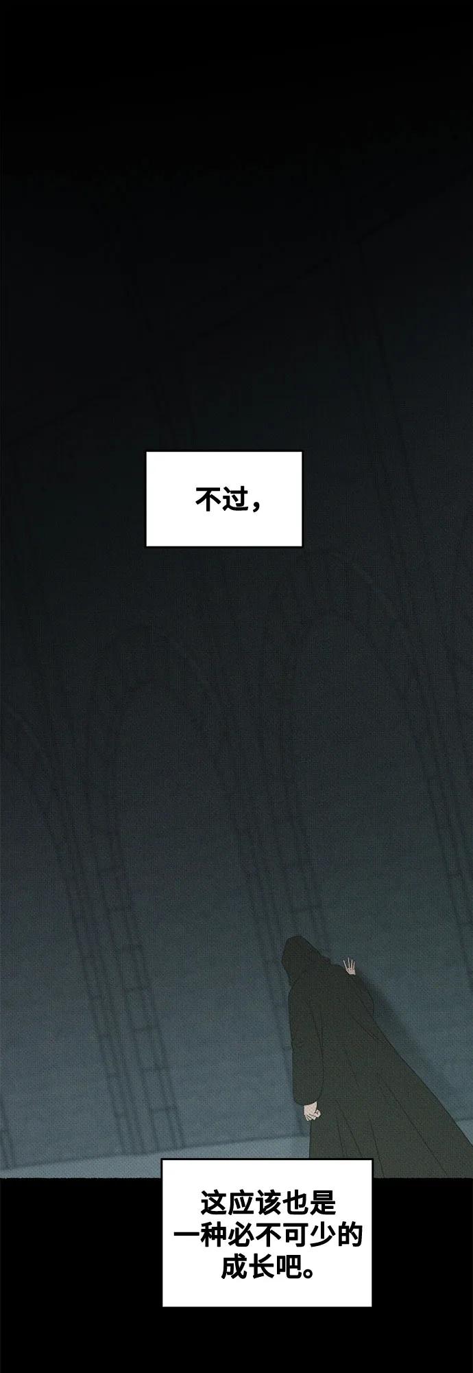 废皇子的神祕爱人 第207话 最后的冬天（26） 第41页