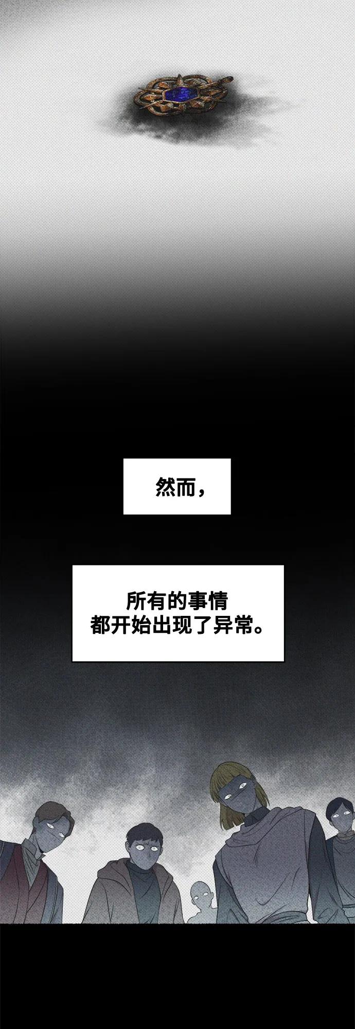 废皇子的神祕爱人 第207话 最后的冬天（26） 第9页