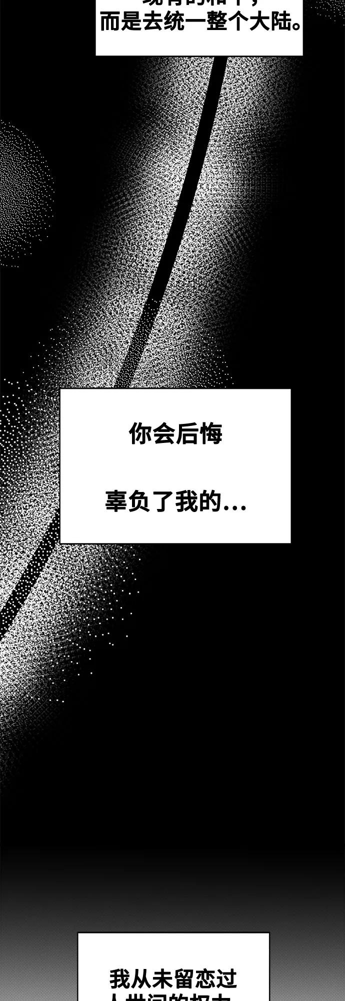 废皇子的神祕爱人 第207话 最后的冬天（26） 第23页