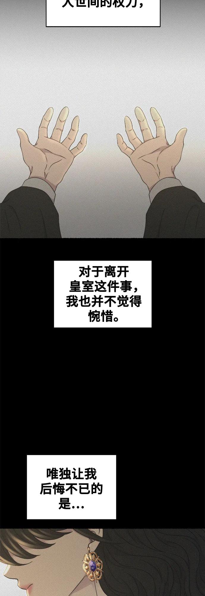 废皇子的神祕爱人 第207话 最后的冬天（26） 第24页