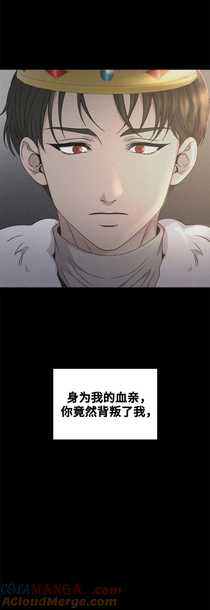 废皇子的神祕爱人 第207话 最后的冬天（26） 第19页