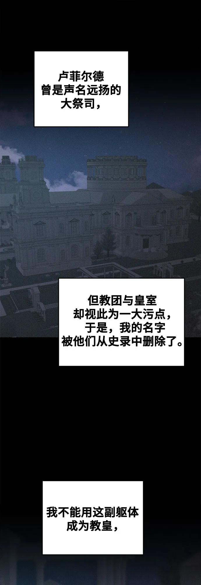 废皇子的神祕爱人 第207话 最后的冬天（26） 第36页
