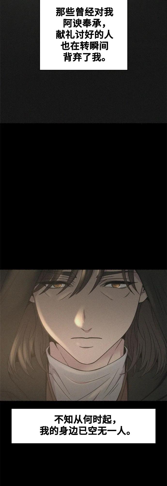 废皇子的神祕爱人 第207话 最后的冬天（26） 第17页