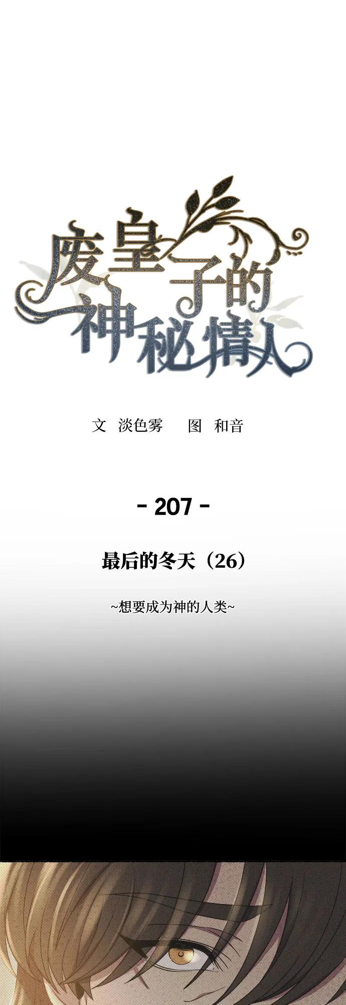 废皇子的神祕爱人 第207话 最后的冬天（26） 第2页