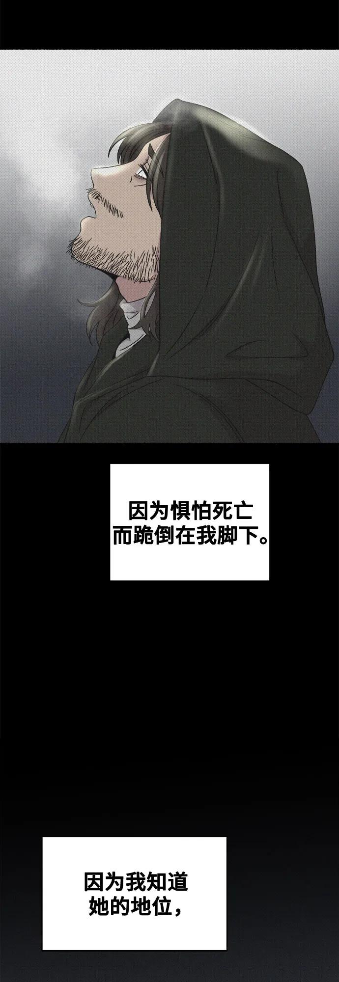 废皇子的神祕爱人 第207话 最后的冬天（26） 第27页