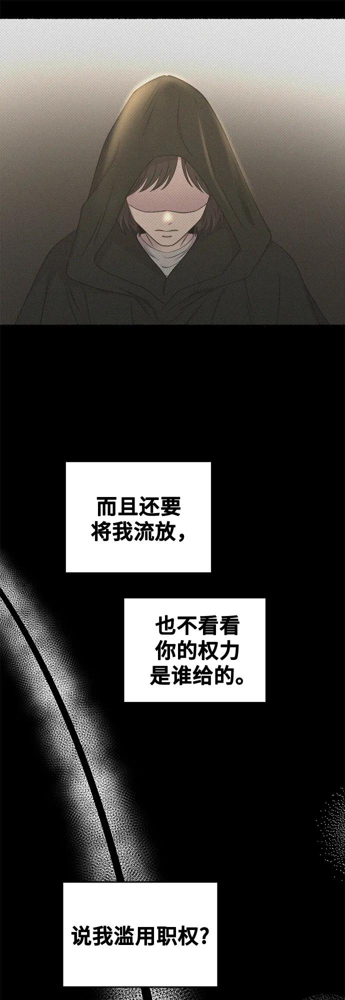 废皇子的神祕爱人 第207话 最后的冬天（26） 第21页