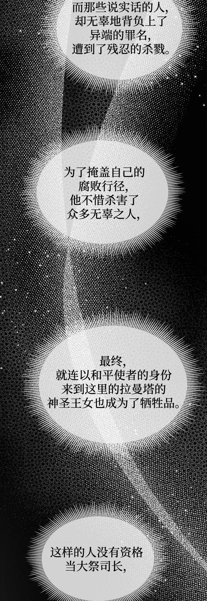 废皇子的神祕爱人 第207话 最后的冬天（26） 第14页