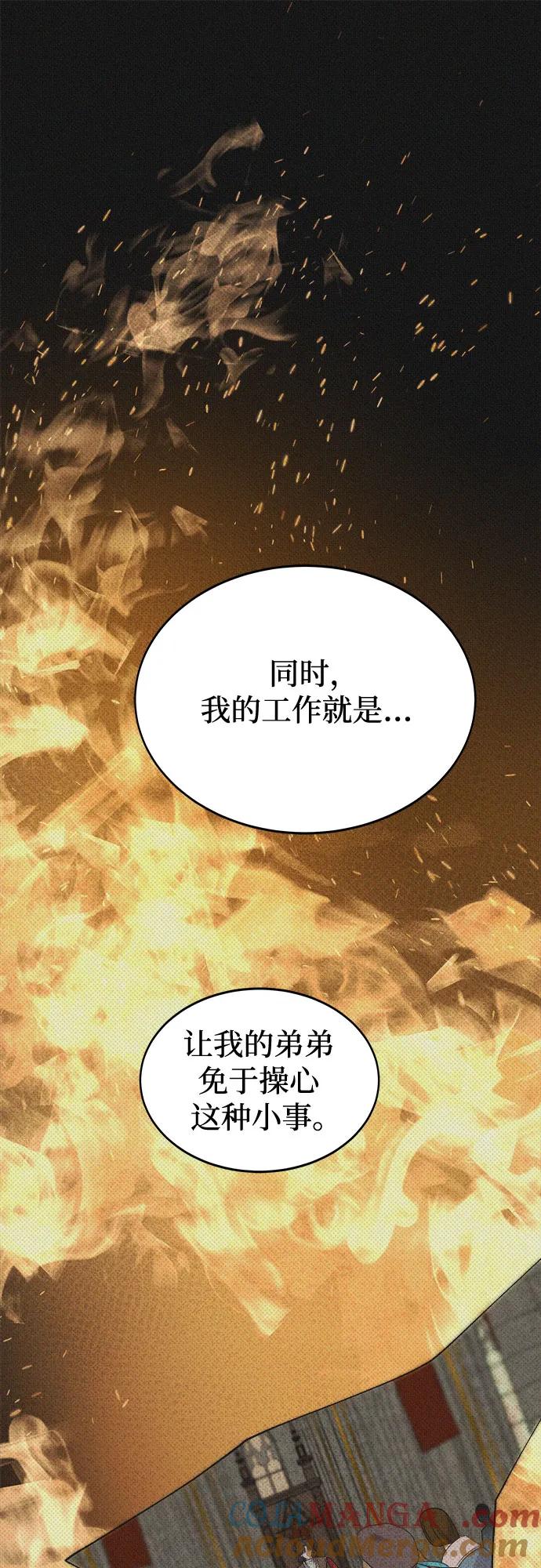 废皇子的神祕爱人 第207话 最后的冬天（26） 第7页