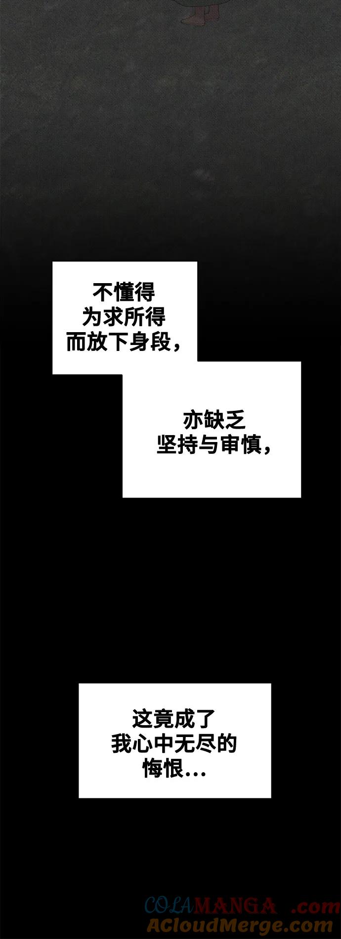 废皇子的神祕爱人 第207话 最后的冬天（26） 第31页