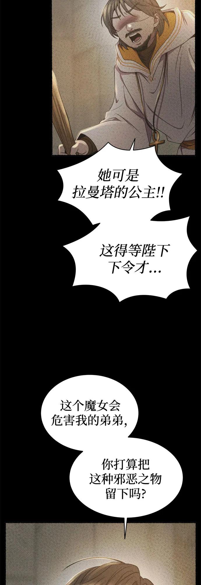 废皇子的神祕爱人 第207话 最后的冬天（26） 第5页