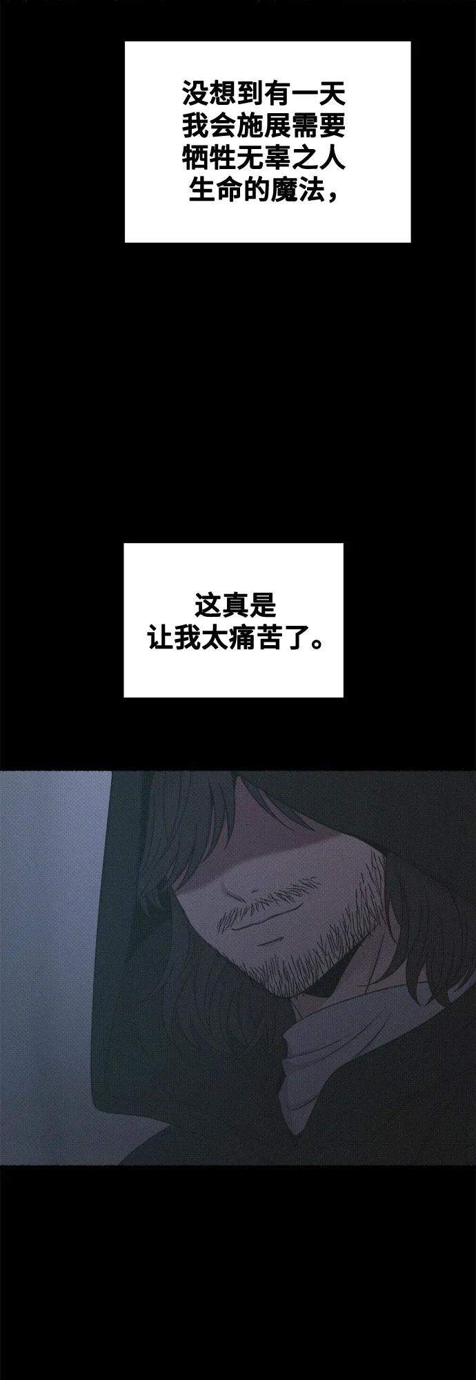 废皇子的神祕爱人 第207话 最后的冬天（26） 第39页