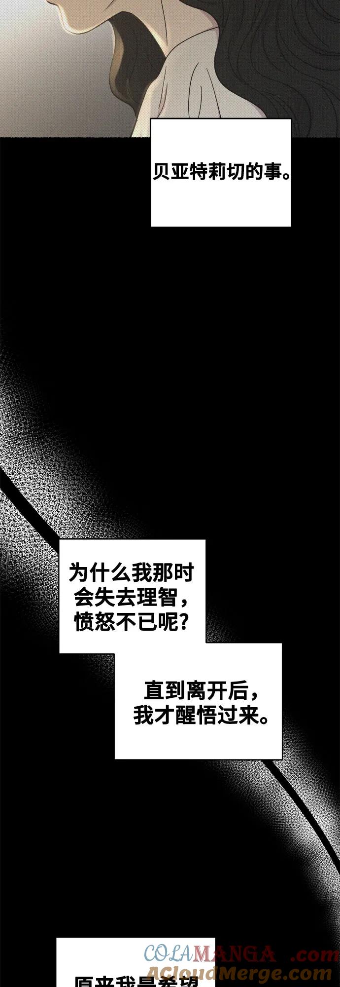 废皇子的神祕爱人 第207话 最后的冬天（26） 第25页
