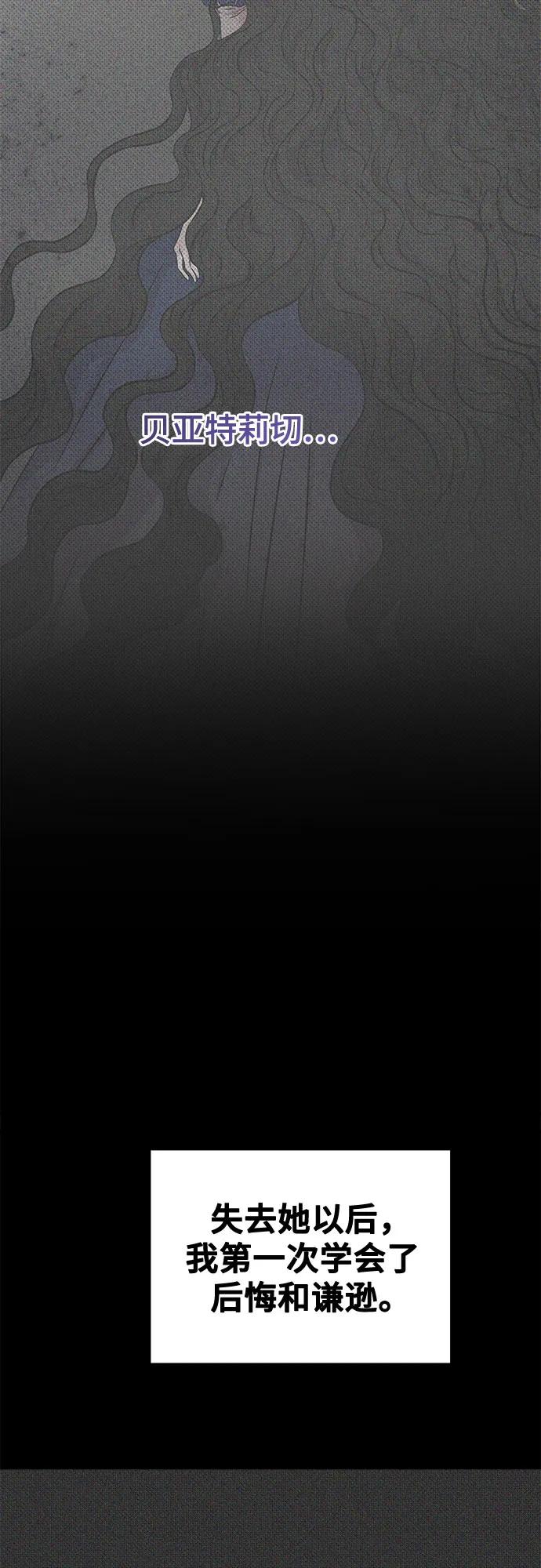 废皇子的神祕爱人 第207话 最后的冬天（26） 第33页