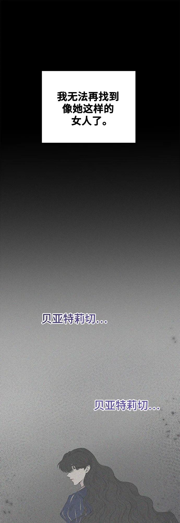 废皇子的神祕爱人 第207话 最后的冬天（26） 第32页