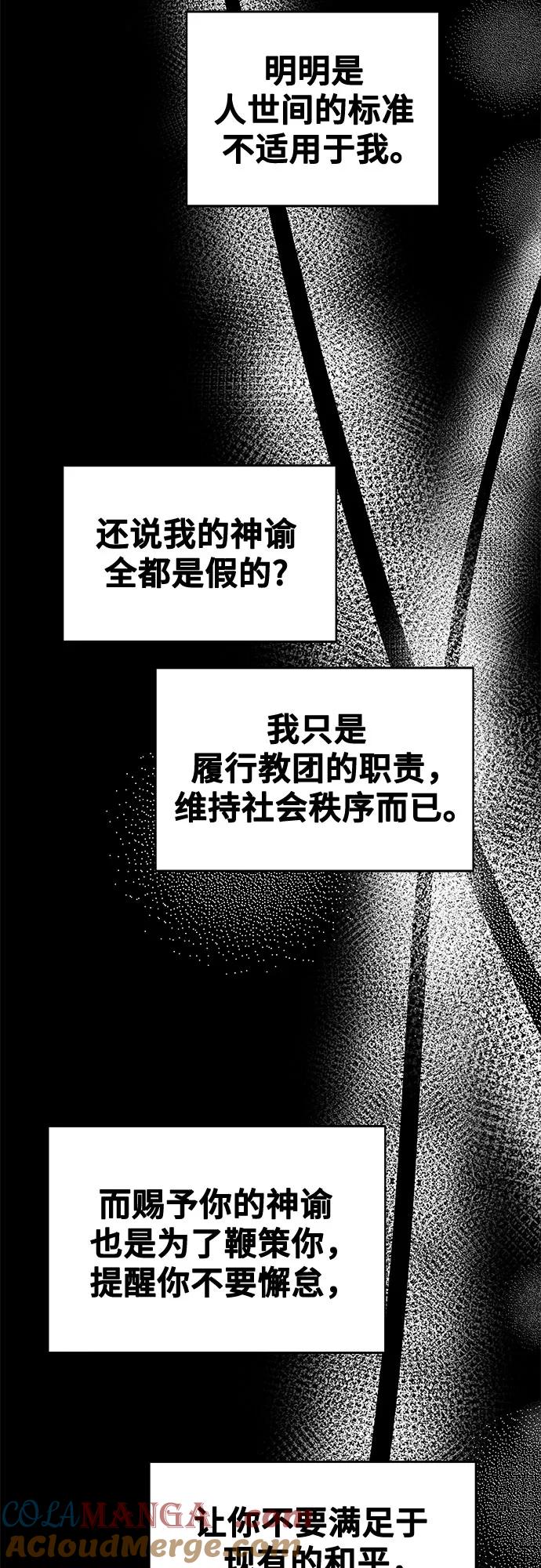 废皇子的神祕爱人 第207话 最后的冬天（26） 第22页
