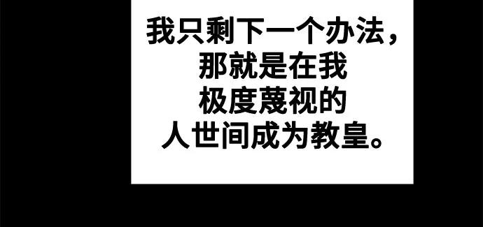 废皇子的神祕爱人 第207话 最后的冬天（26） 第35页