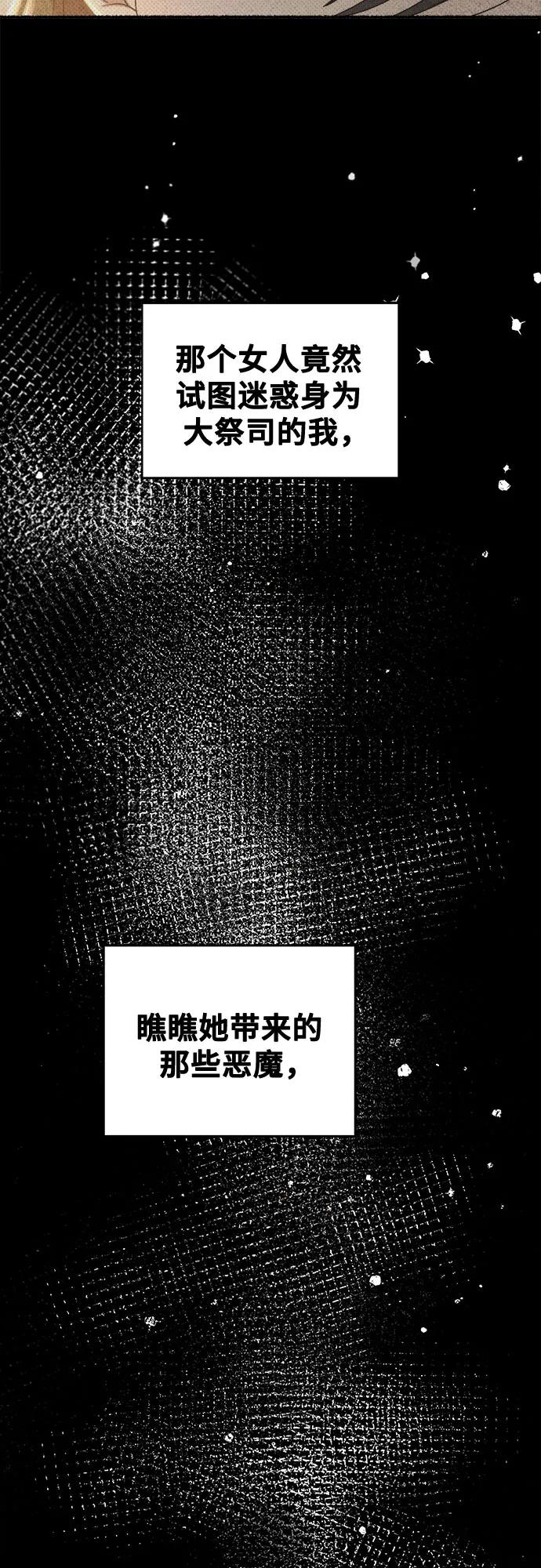 废皇子的神祕爱人 第207话 最后的冬天（26） 第3页