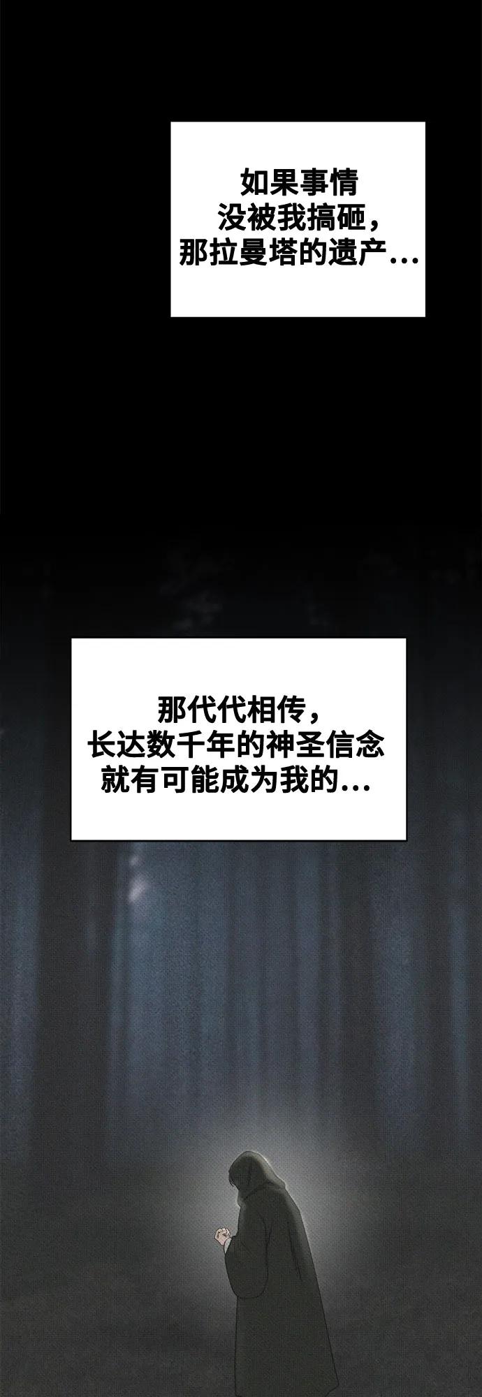 废皇子的神祕爱人 第207话 最后的冬天（26） 第30页