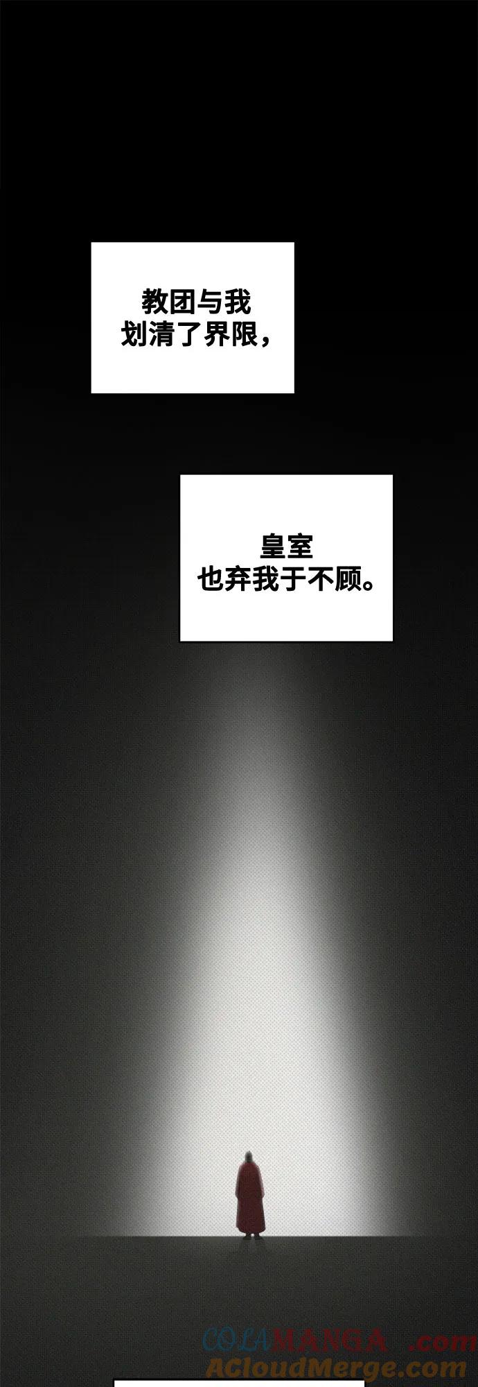 废皇子的神祕爱人 第207话 最后的冬天（26） 第16页