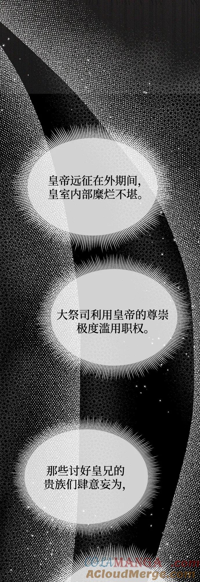 废皇子的神祕爱人 第207话 最后的冬天（26） 第13页