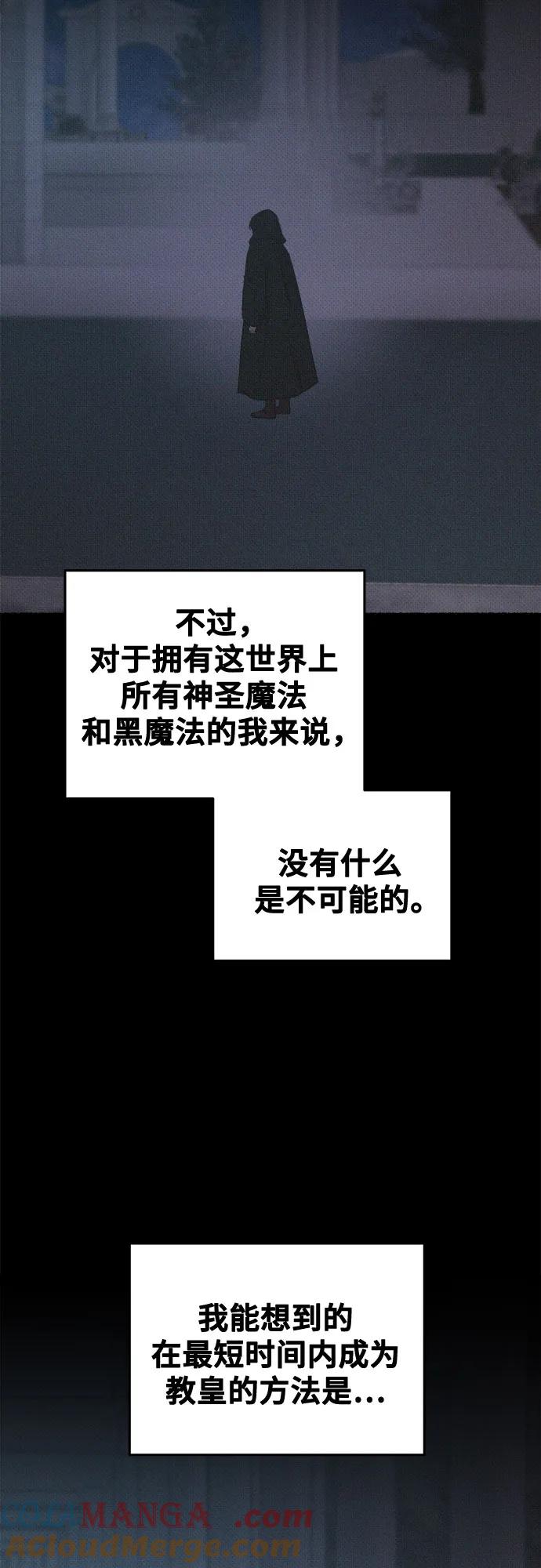 废皇子的神祕爱人 第207话 最后的冬天（26） 第37页