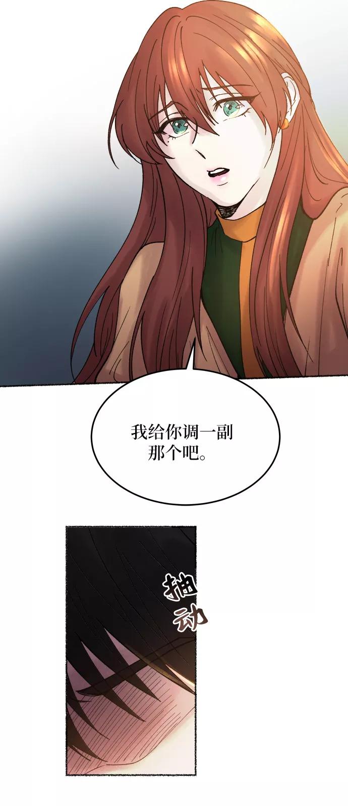 废皇子的神祕爱人 第20话 哈维图斯修道院 （12） 第82页