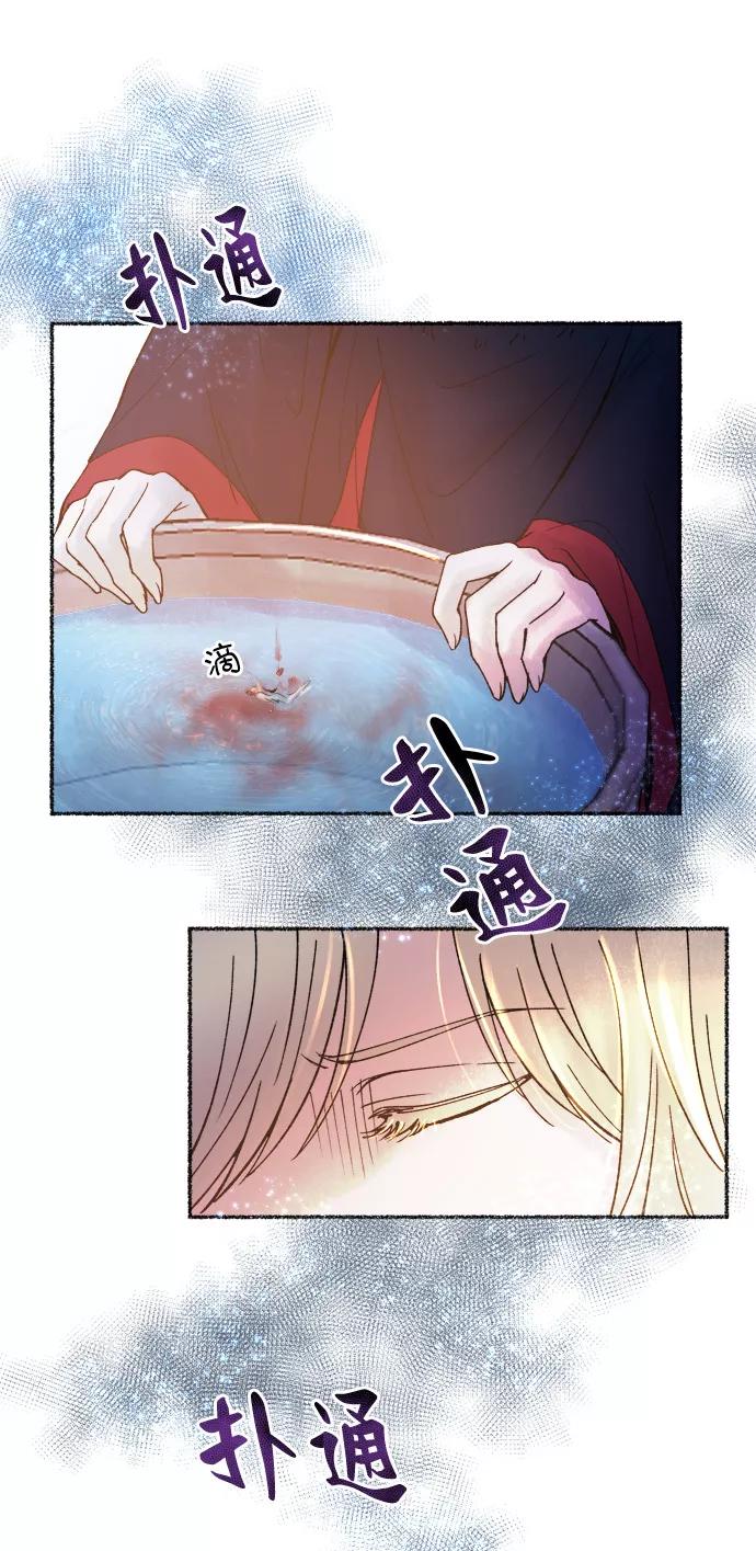 废皇子的神祕爱人 第20话 哈维图斯修道院 （12） 第70页
